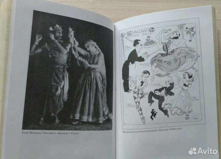 Анна Павлова. Фрэнкс 1956, Альджеранов 2006