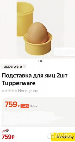 Tupperware Контейнер/Подставка для Яйца с Ложечкой