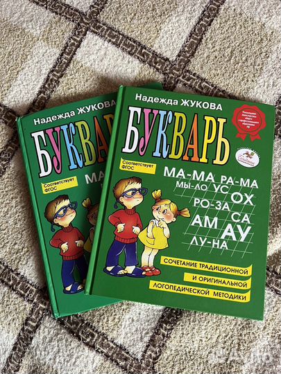 Букварь жукова