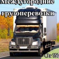 Переезды газель межгород