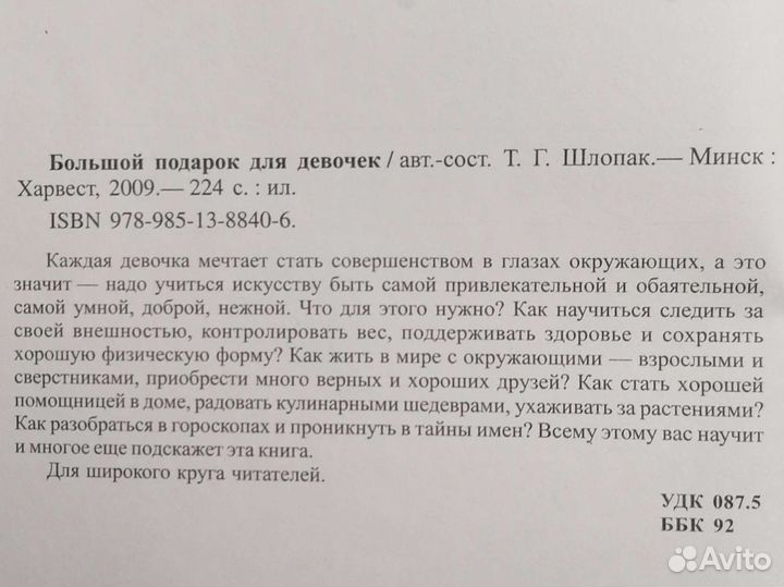 Книга - Большой подарок для девочек