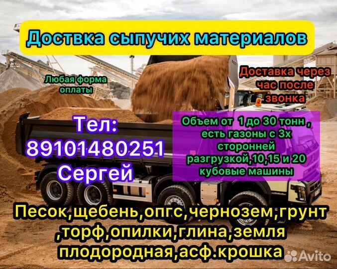 Песок с доставкой
