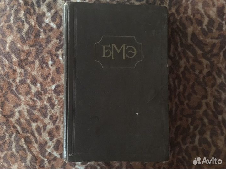 Книга Большая медицинская энциклопедия