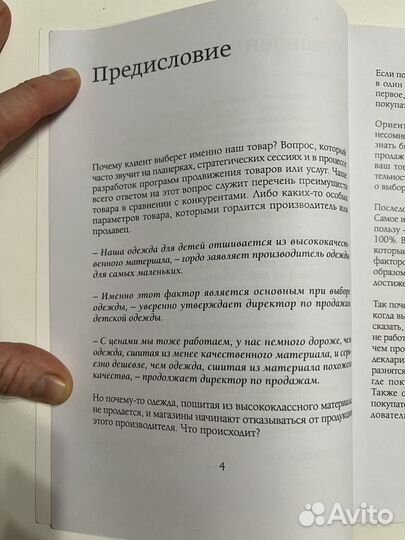 Книга Записки маркетолога. Факторы выбора Лашкевич