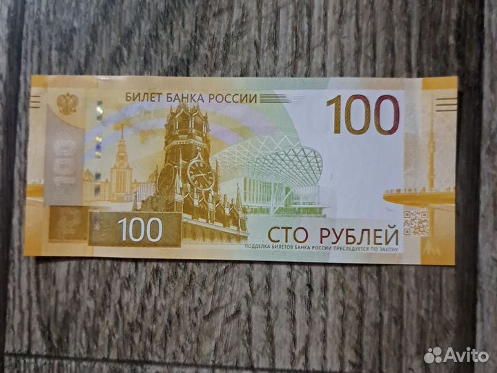 Банкнота сочи