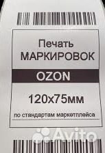 Печать маркировок этикеток ozon