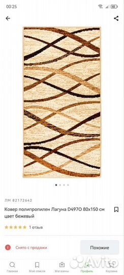 Ковры (новые) 4шт в комплекте