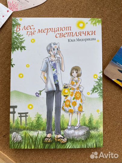 Манга в лес, где мерцают светлячки
