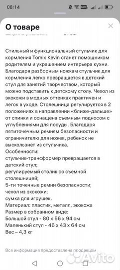 Стул для кормления tomix