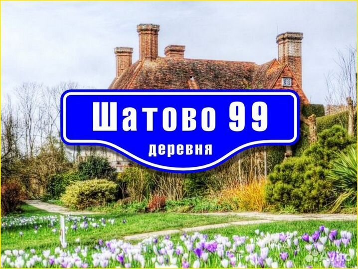 Адресные таблички на частный дом