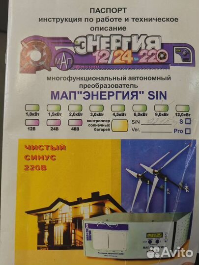 Инвертор мап энергия sin 24в 9кВт