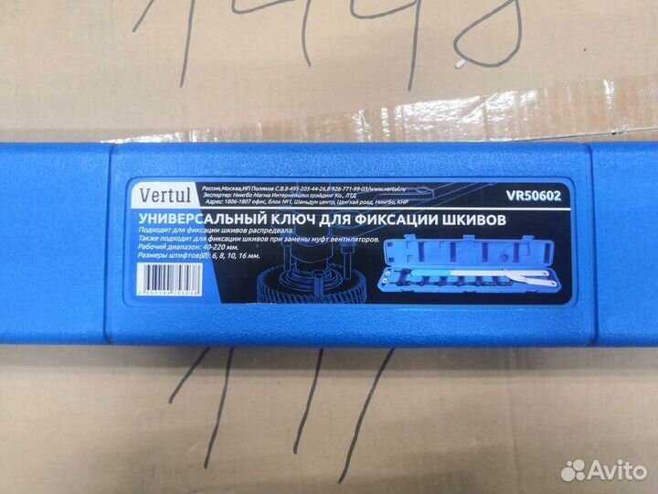 Универсальный ключ для фиксации шкивов VR50602