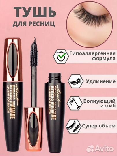 Тушь объемная для ресниц 4D