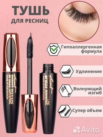 Тушь объемная для ресниц 4D