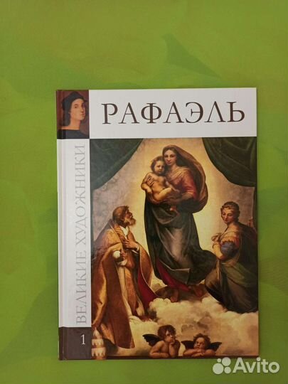 Серия книг Великие художники