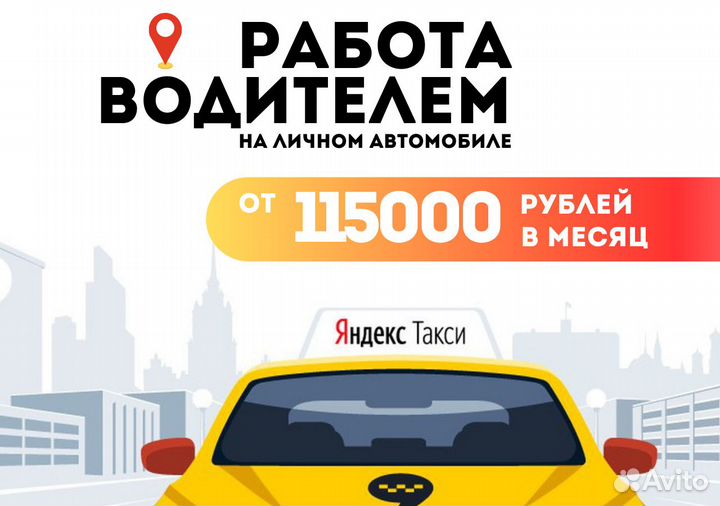 Ищем водителей Яндекс GO на личном авто