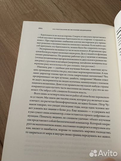 100 рассказов из истории медицины М.Шифрин