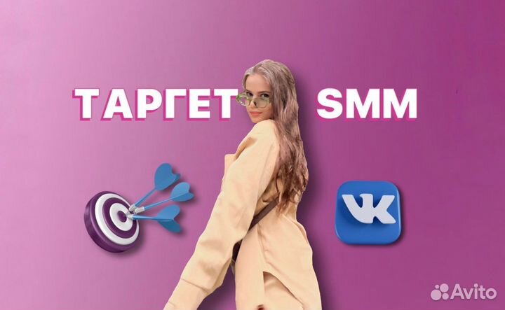 Смм специалист, Таргетолог Вконтакте
