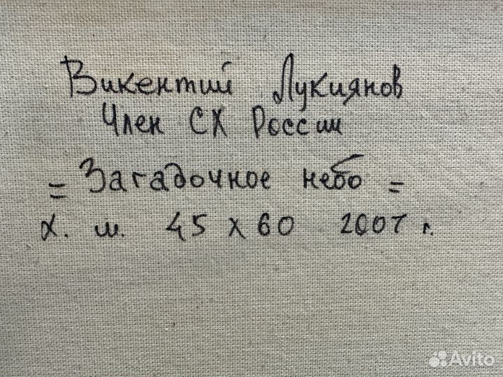Продаю картины известного художника Лукиянова
