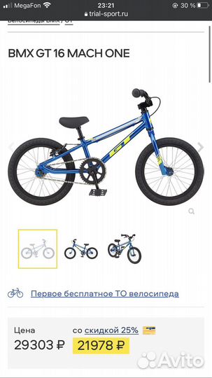 Детский велосипед bmx gt 16 mach one
