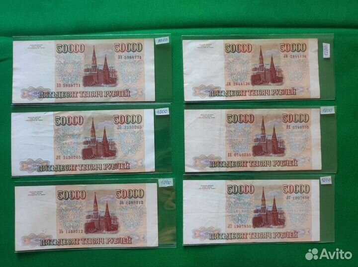 50000 рублей 1993 и 1994 года