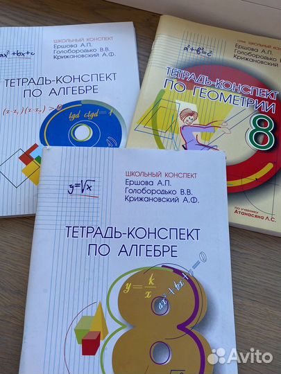 Учебная литература по алгебре, геометрии 8 9 класс