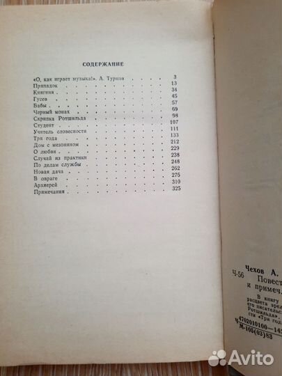 Книга А. П. Чехов, повести и рассказы