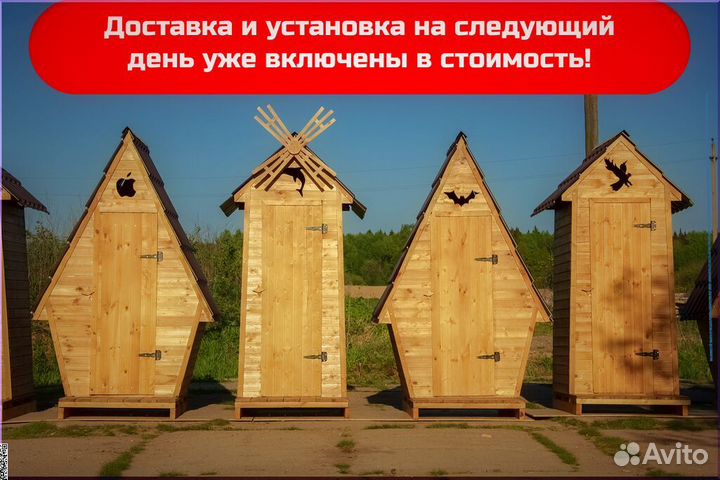 Дачный туалет SKU006