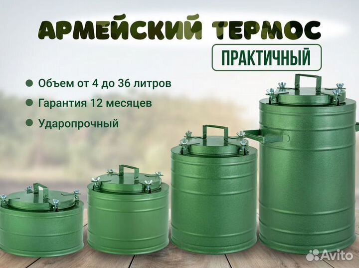 Термосы армейские тг
