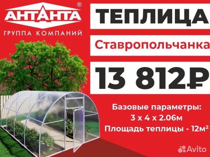 Теплица Ставропольчанка