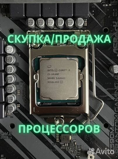 Процессор Intel Core i3 10100F 3.6 GHz + Скупка