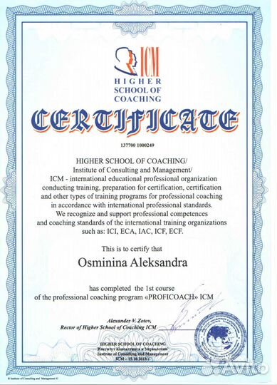 Коуч личностного роста Онлайн