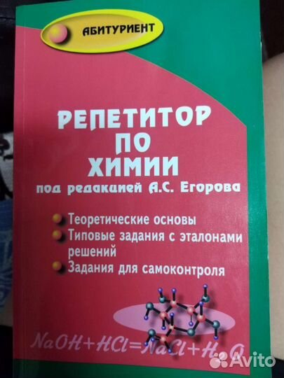 Химия Егоров огэ егэ