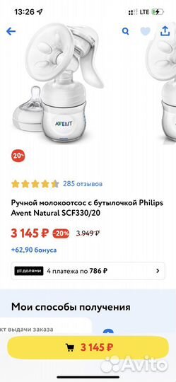 Молокоотсос avent с соской и бутылочкой