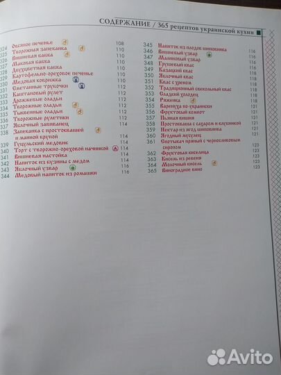 365 рецептов украинской кухни