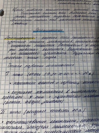 Написание сочинений/конспектов, семинаров
