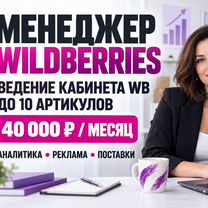 Ведение кабинета на вб, Бухэ