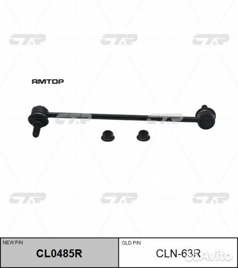 CTR CL0485R CL0485R CTR Тяга стабилизатора (CLN-63