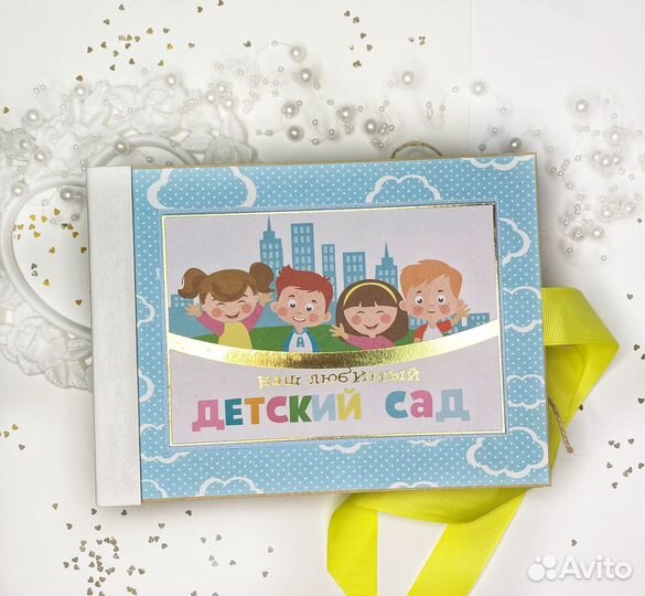 Выпускной альбом - детский сад