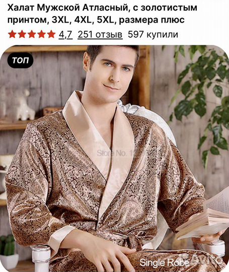 Мужской атласный халат Новый