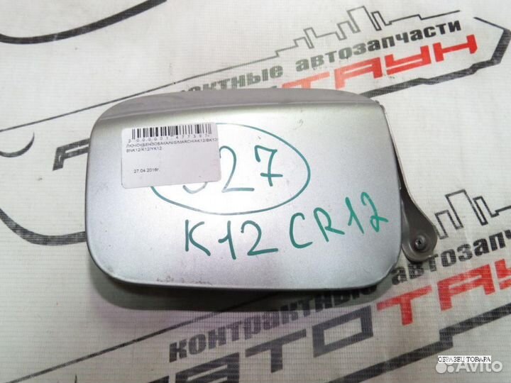 Лючок бензобака nissan march AK12 BK12 BNK12 K12 Y