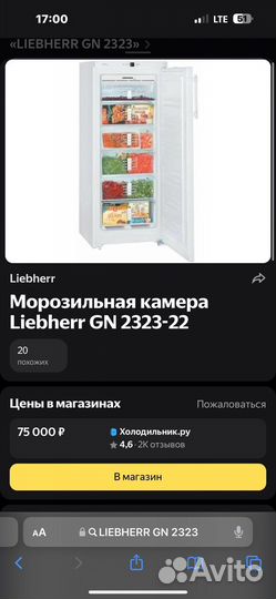 Морозильная камера liebherr GN 2323