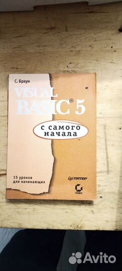 Учебник Visual basic 5