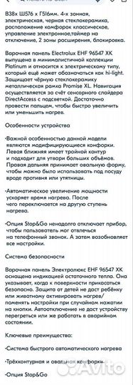 Варочная панель электрическая electrolux