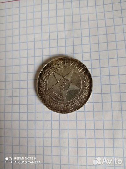 1 рубль 1921