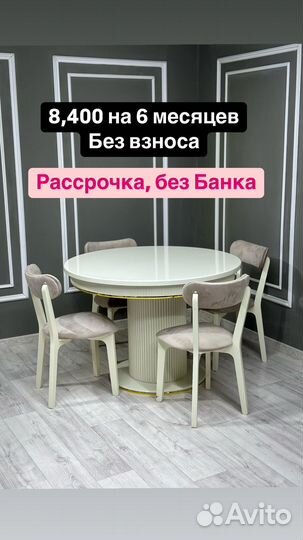 Кухонный стол и стулья