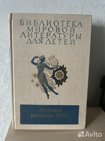 Книга Поэзия народов мира