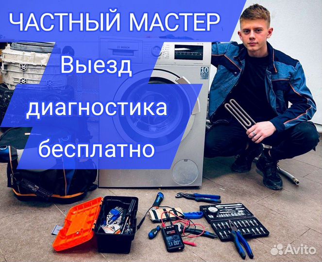 Ремонт стиральных машин