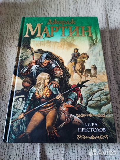 Книги Игра престолов