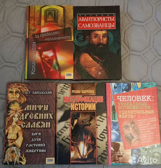 Книги история, непознанное